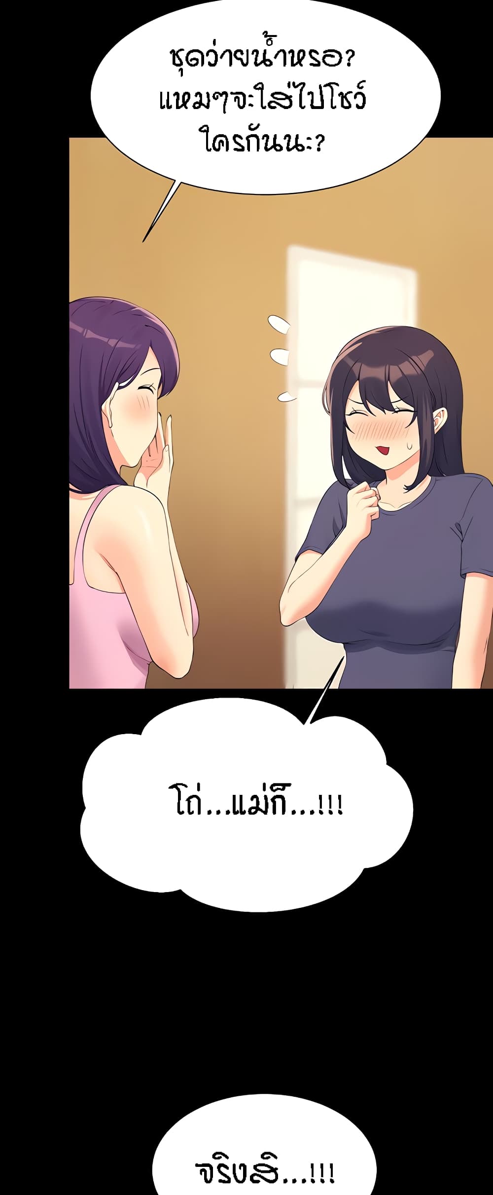 Is There No Goddess in My College – Is There No Goddess in My College – ตอนที่ 95 หน้า 19