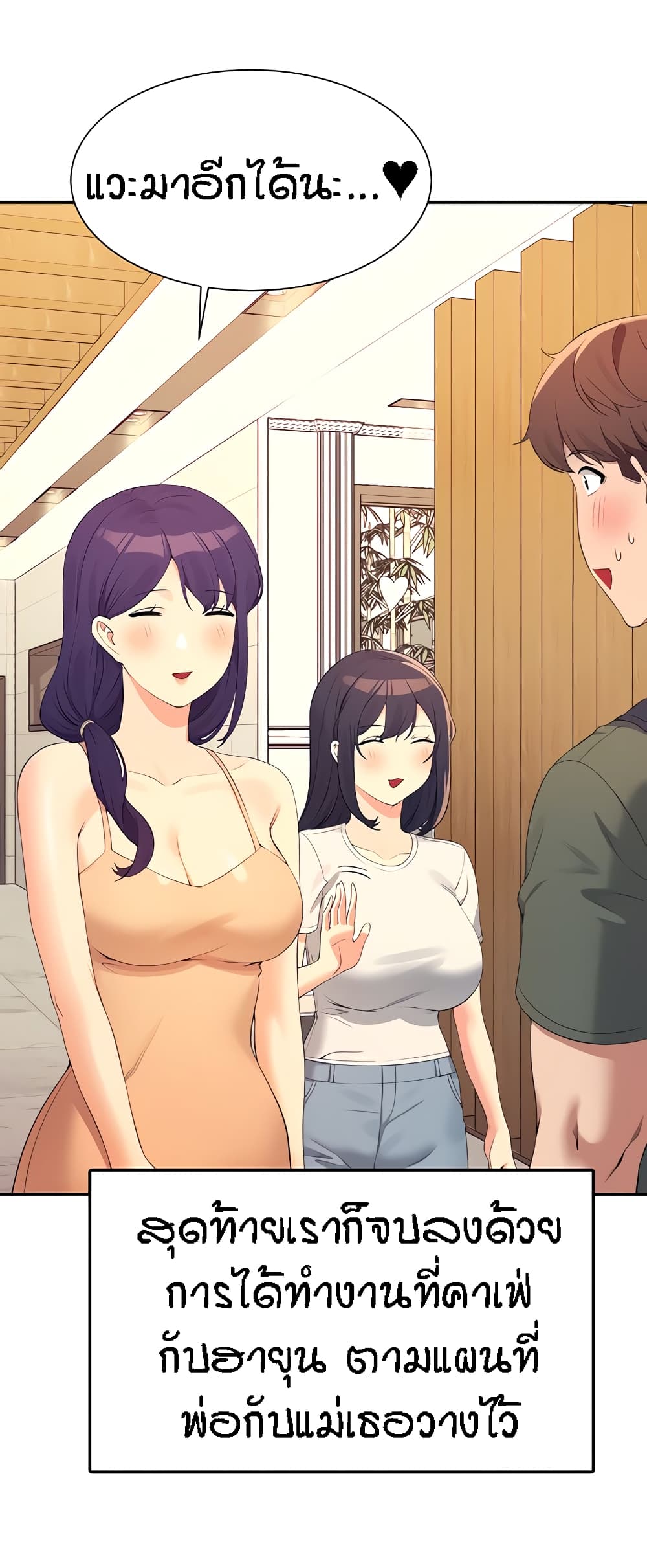 Is There No Goddess in My College – Is There No Goddess in My College – ตอนที่ 95 หน้า 46