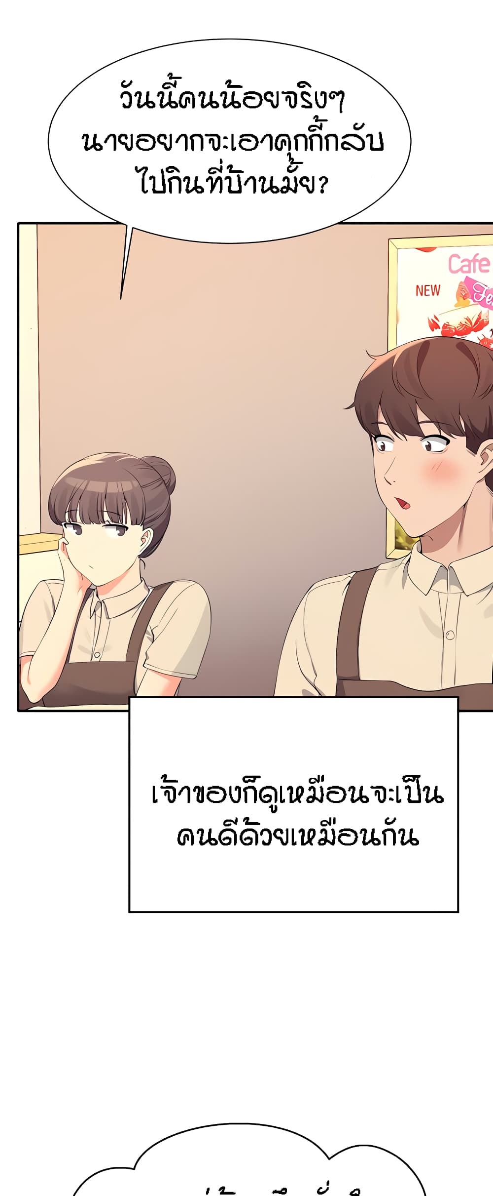 Is There No Goddess in My College – Is There No Goddess in My College – ตอนที่ 95 หน้า 49
