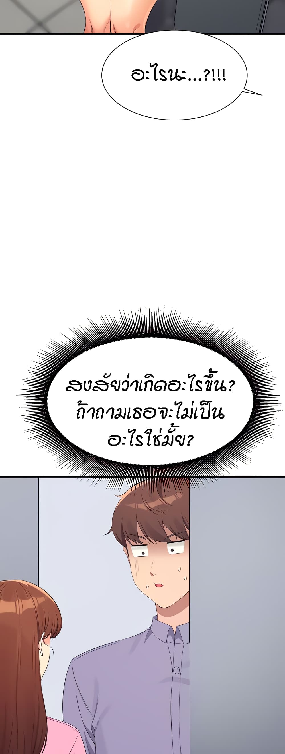 Is There No Goddess in My College – Is There No Goddess in My College – ตอนที่ 96 หน้า 4