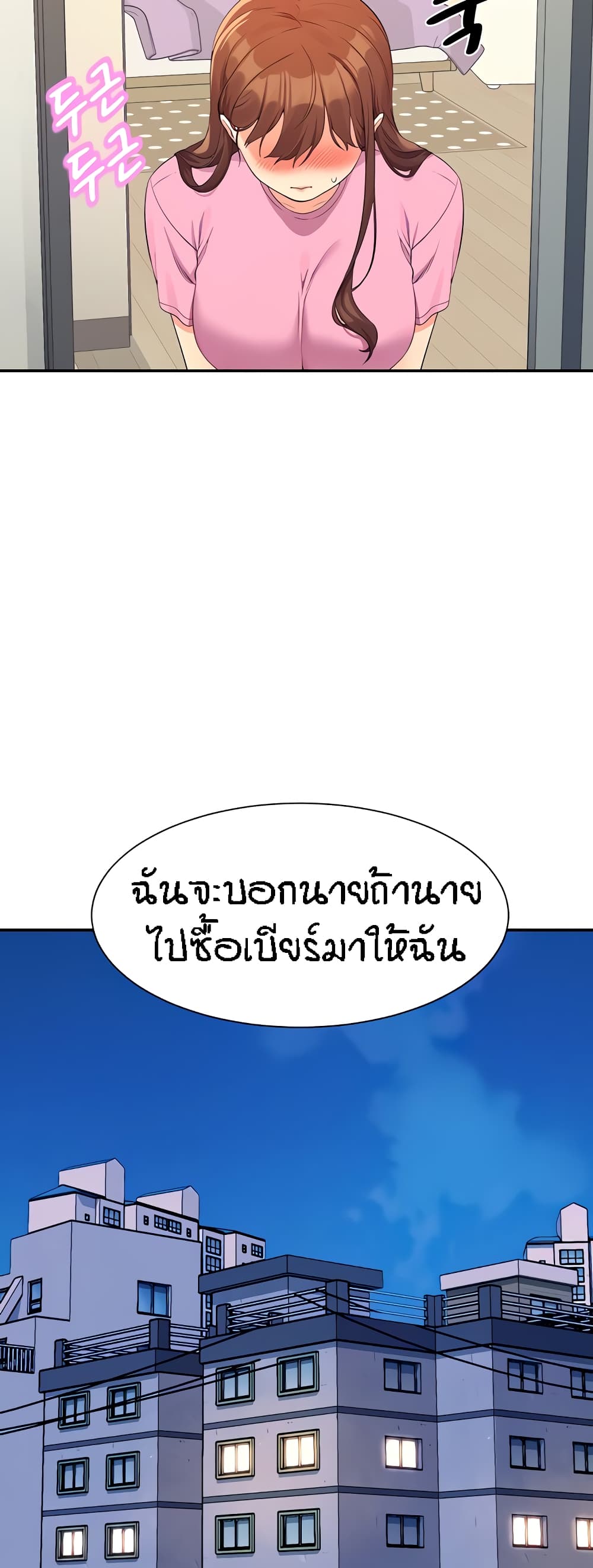 Is There No Goddess in My College – Is There No Goddess in My College – ตอนที่ 96 หน้า 9