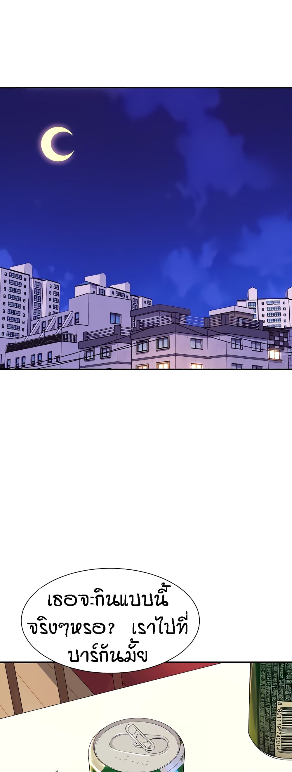 Is There No Goddess in My College – Is There No Goddess in My College – ตอนที่ 96 หน้า 11