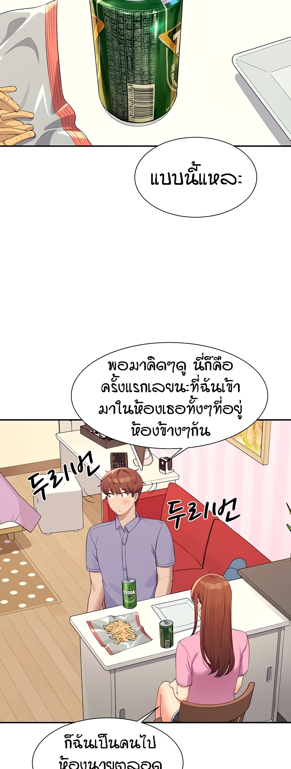 Is There No Goddess in My College – Is There No Goddess in My College – ตอนที่ 96 หน้า 12