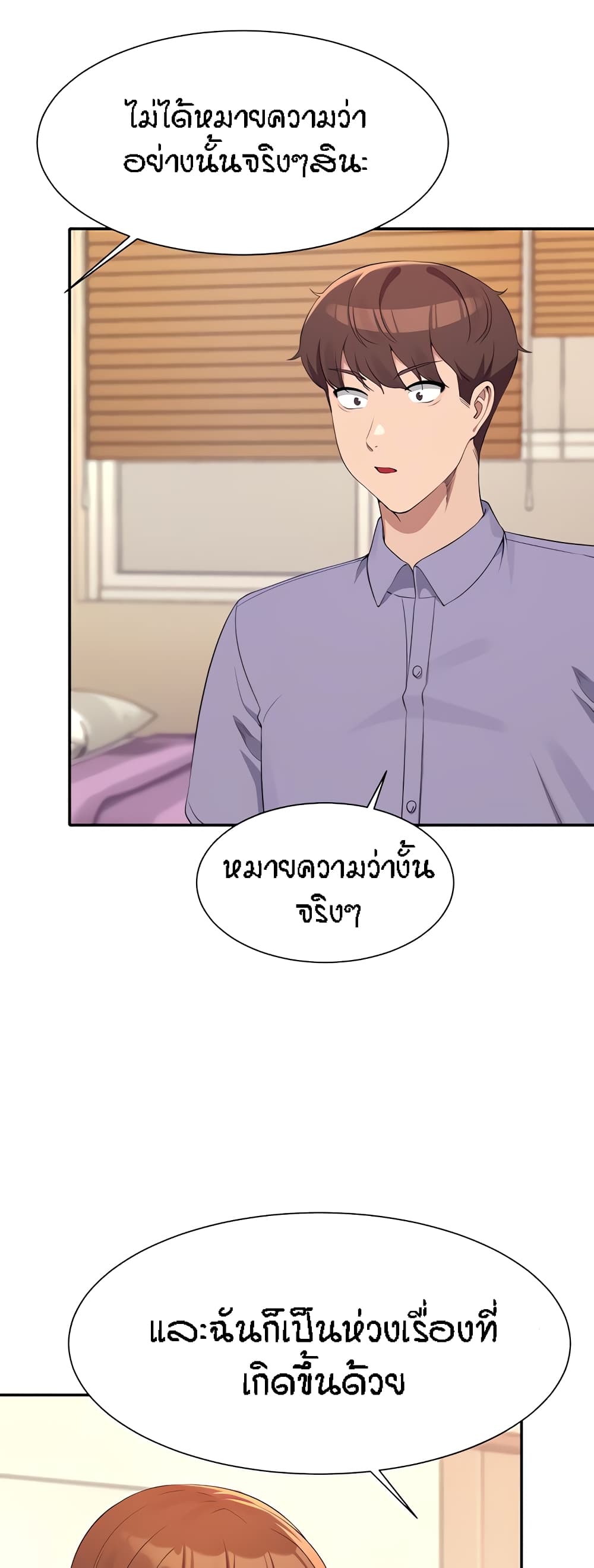 Is There No Goddess in My College – Is There No Goddess in My College – ตอนที่ 96 หน้า 14
