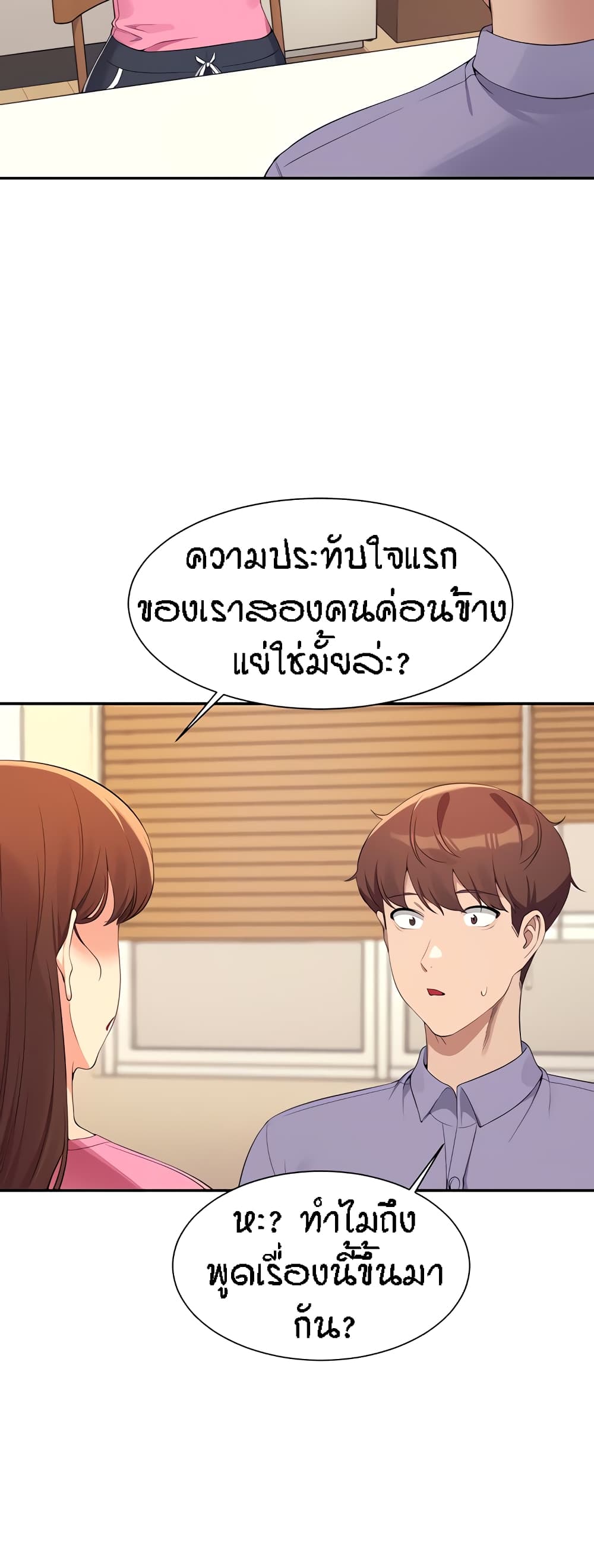 Is There No Goddess in My College – Is There No Goddess in My College – ตอนที่ 96 หน้า 16