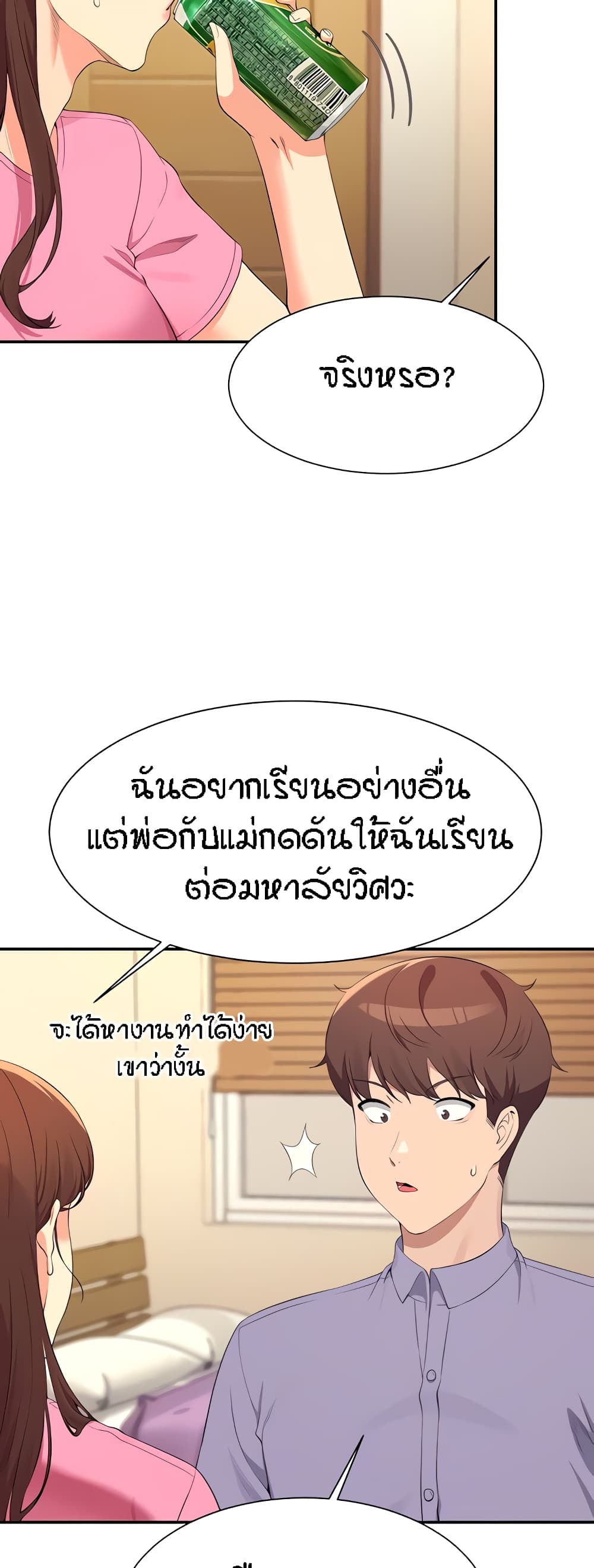 Is There No Goddess in My College – Is There No Goddess in My College – ตอนที่ 96 หน้า 19