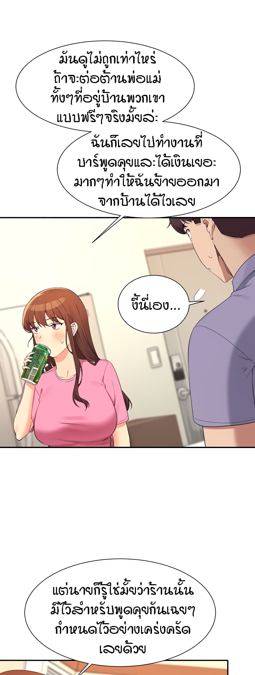 Is There No Goddess in My College – Is There No Goddess in My College – ตอนที่ 96 หน้า 21