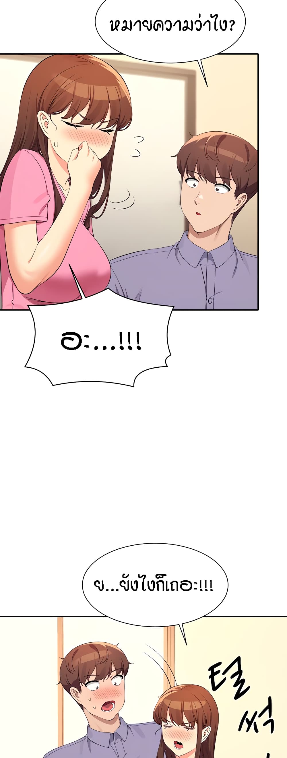 Is There No Goddess in My College – Is There No Goddess in My College – ตอนที่ 96 หน้า 25