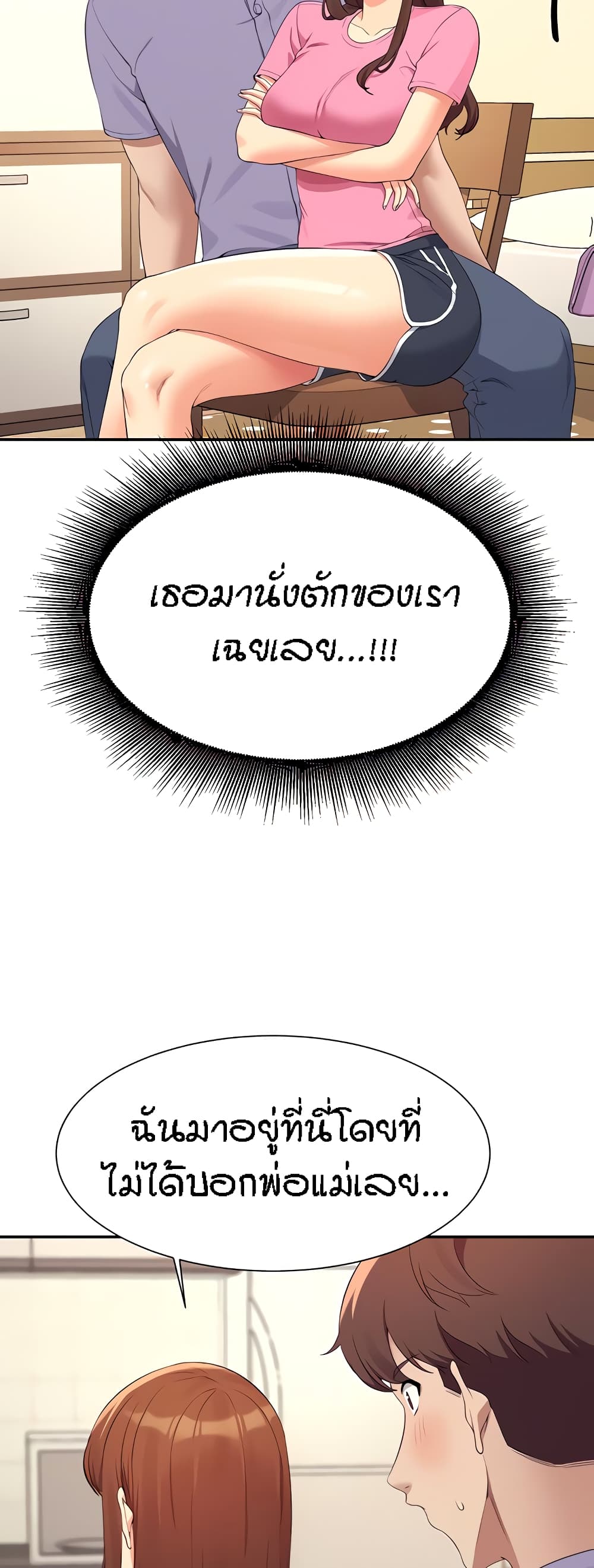 Is There No Goddess in My College – Is There No Goddess in My College – ตอนที่ 96 หน้า 26