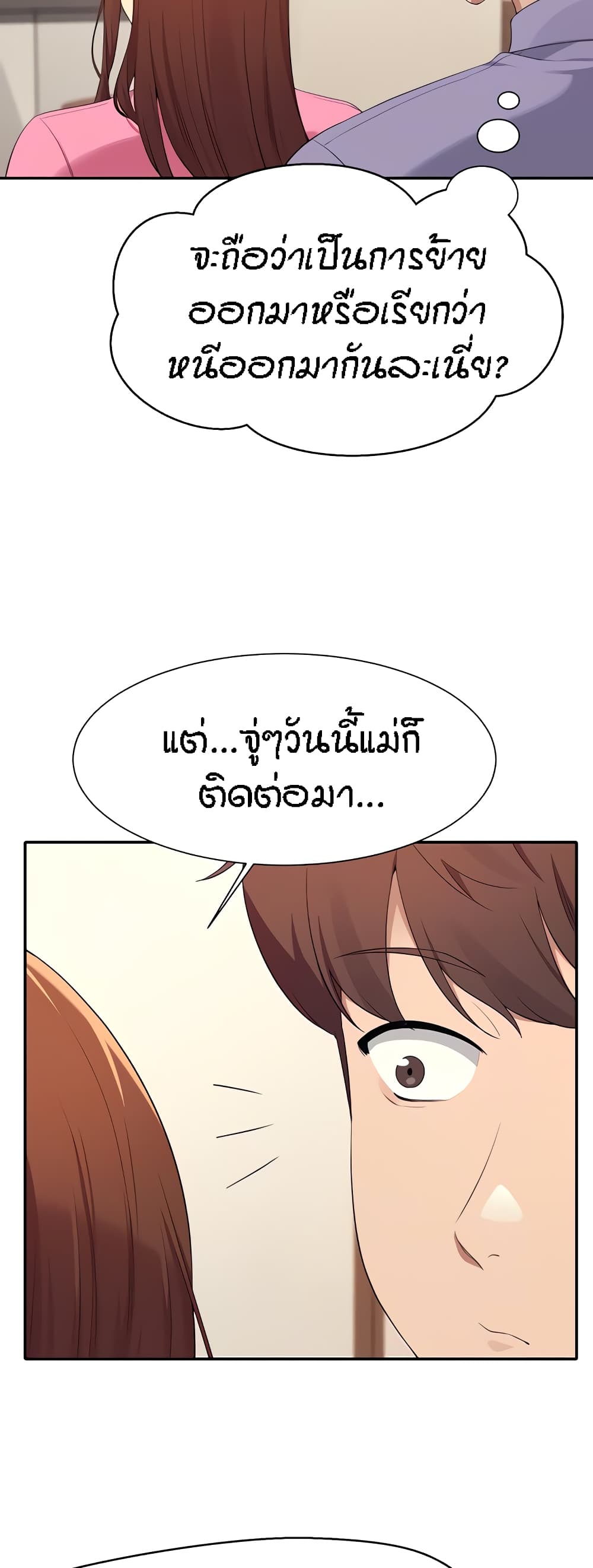 Is There No Goddess in My College – Is There No Goddess in My College – ตอนที่ 96 หน้า 27