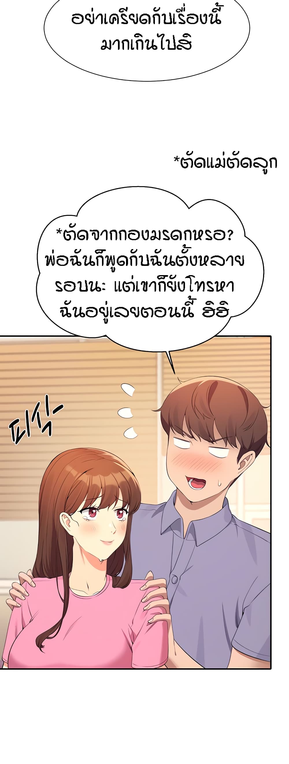 Is There No Goddess in My College – Is There No Goddess in My College – ตอนที่ 96 หน้า 30