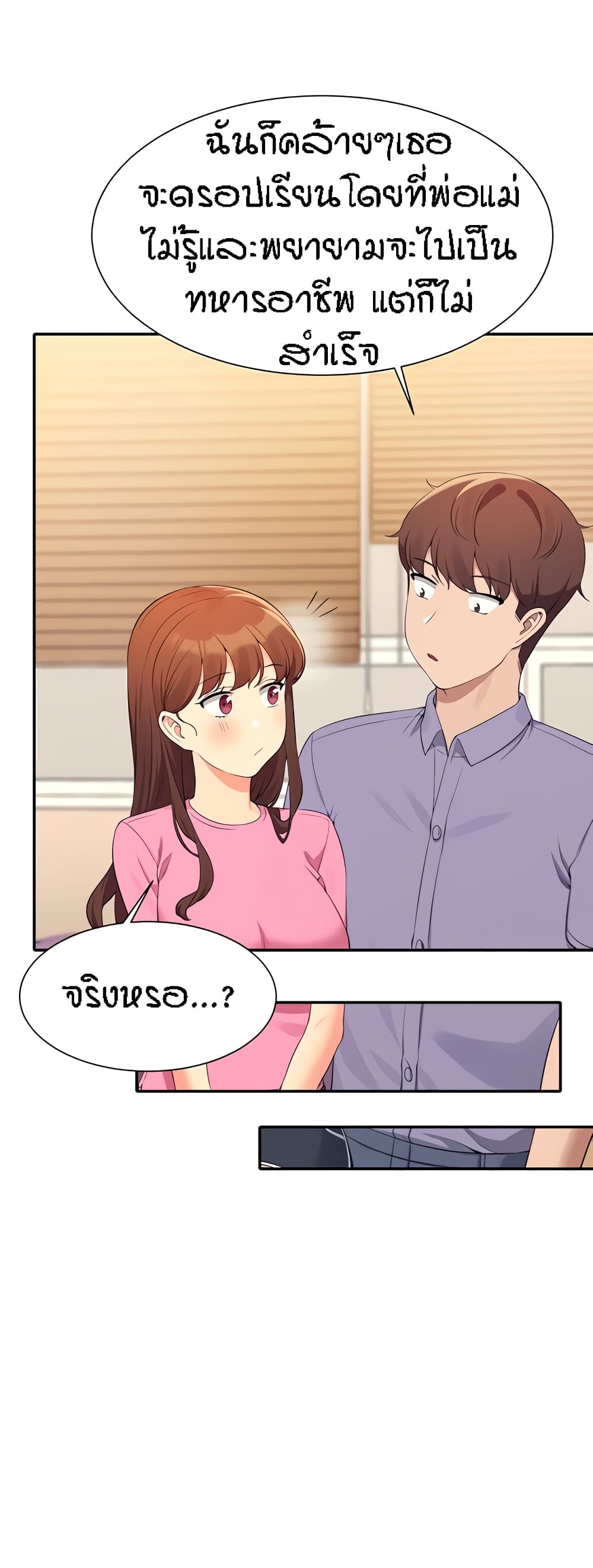 Is There No Goddess in My College – Is There No Goddess in My College – ตอนที่ 96 หน้า 31