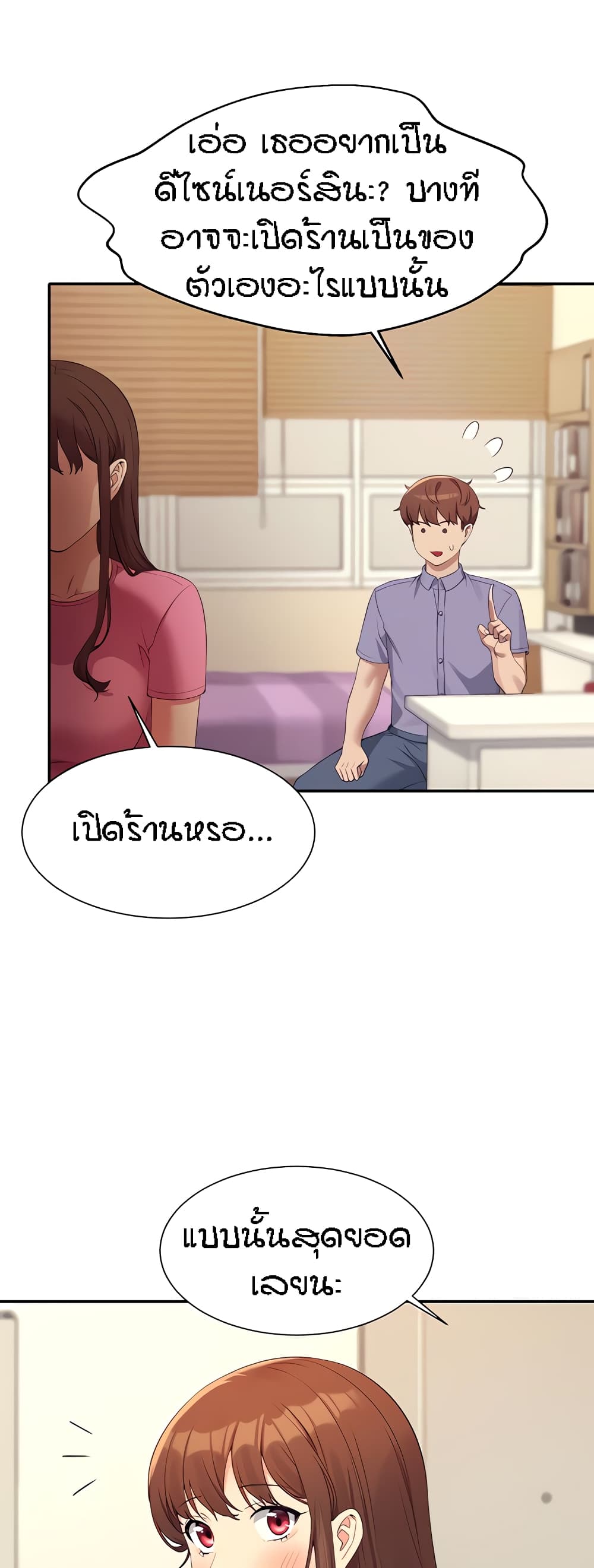 Is There No Goddess in My College – Is There No Goddess in My College – ตอนที่ 96 หน้า 39