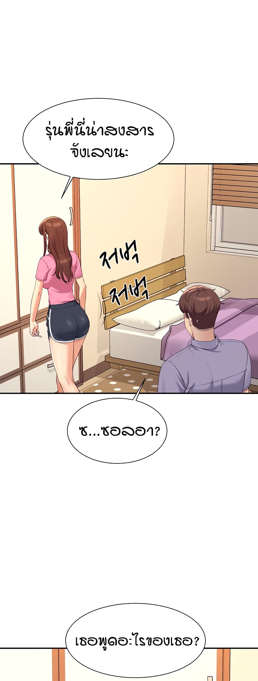 Is There No Goddess in My College – Is There No Goddess in My College – ตอนที่ 96 หน้า 46