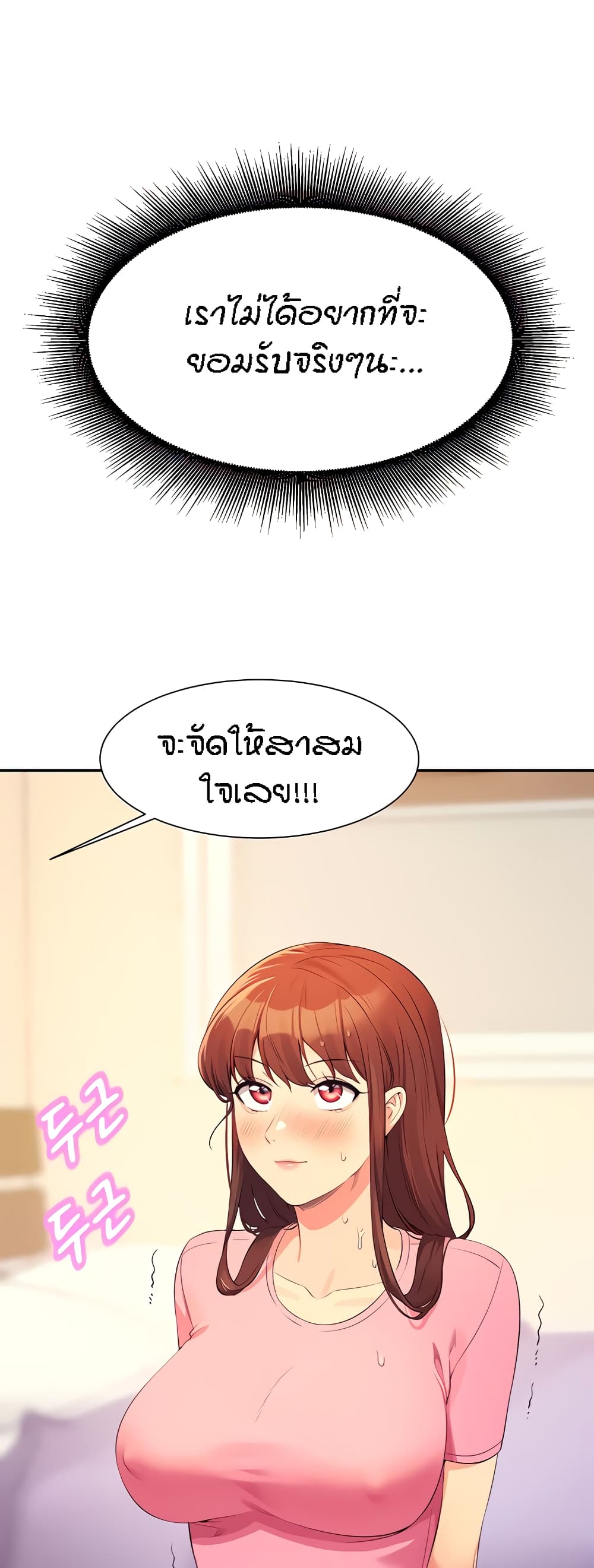 Is There No Goddess in My College – Is There No Goddess in My College – ตอนที่ 96 หน้า 59
