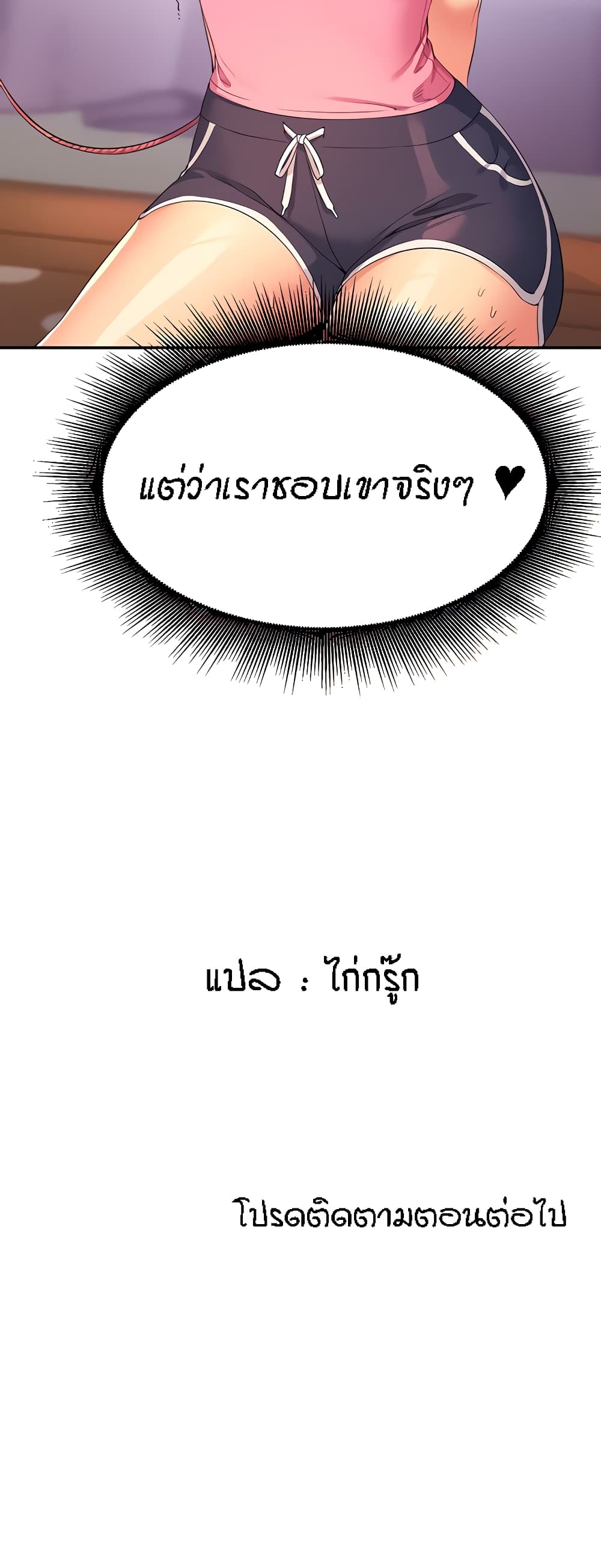 Is There No Goddess in My College – Is There No Goddess in My College – ตอนที่ 96 หน้า 60