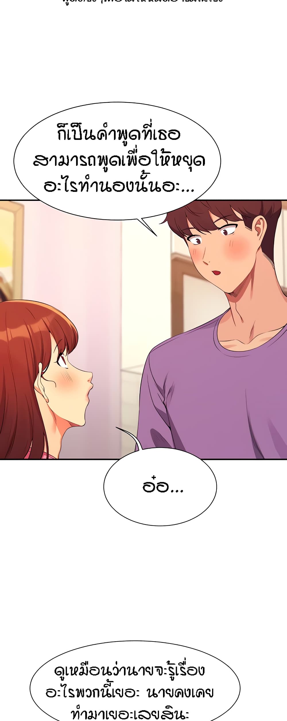 Is There No Goddess in My College – Is There No Goddess in My College – ตอนที่ 97 หน้า 5