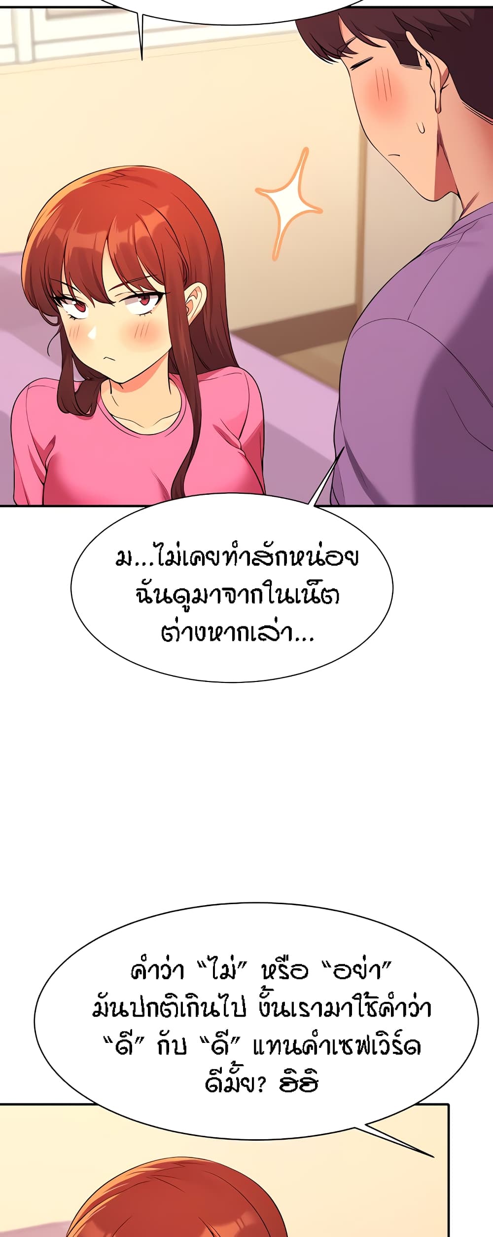 Is There No Goddess in My College – Is There No Goddess in My College – ตอนที่ 97 หน้า 6