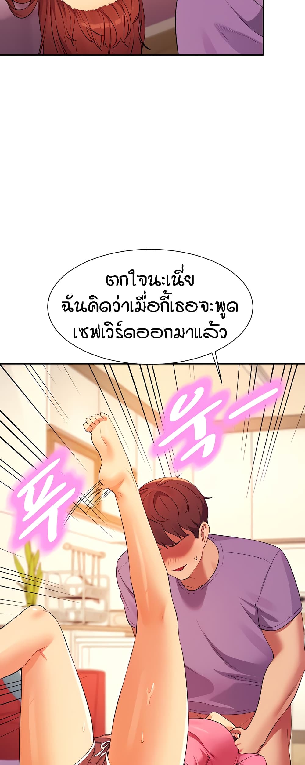 Is There No Goddess in My College – Is There No Goddess in My College – ตอนที่ 97 หน้า 19