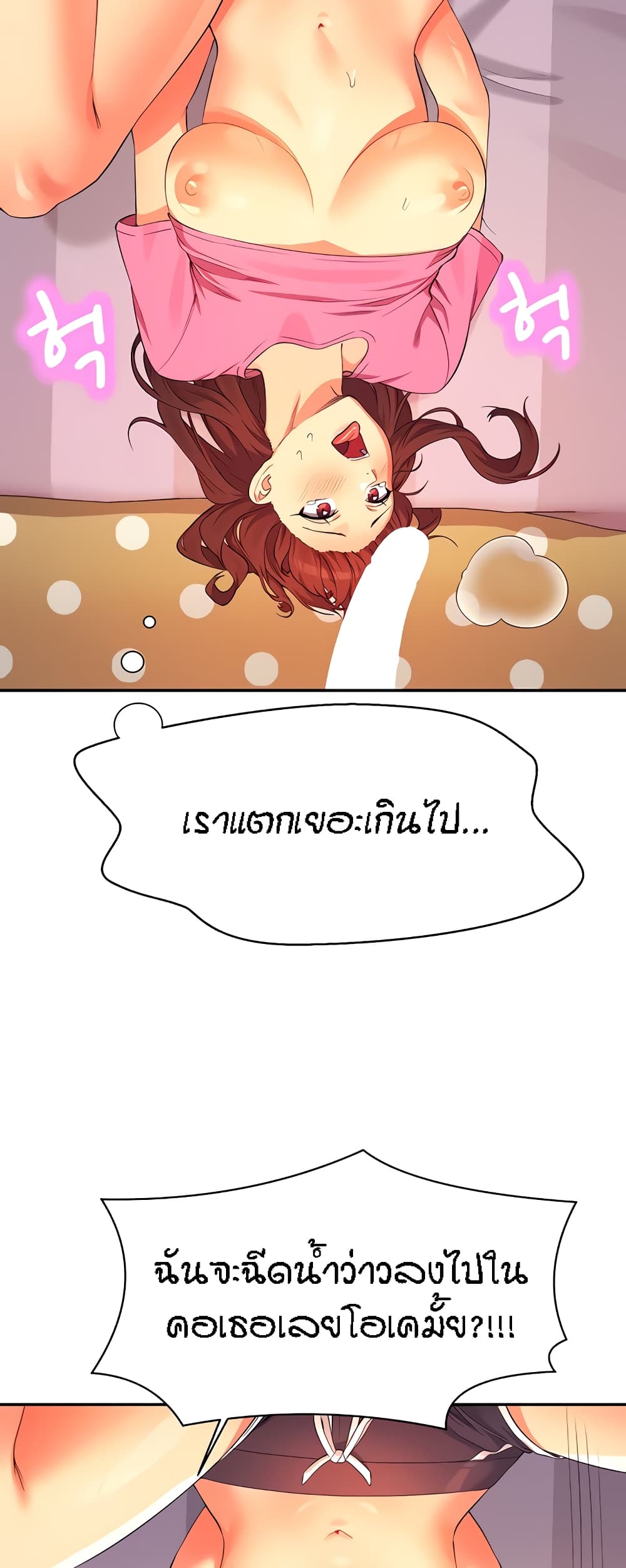 Is There No Goddess in My College – Is There No Goddess in My College – ตอนที่ 97 หน้า 30