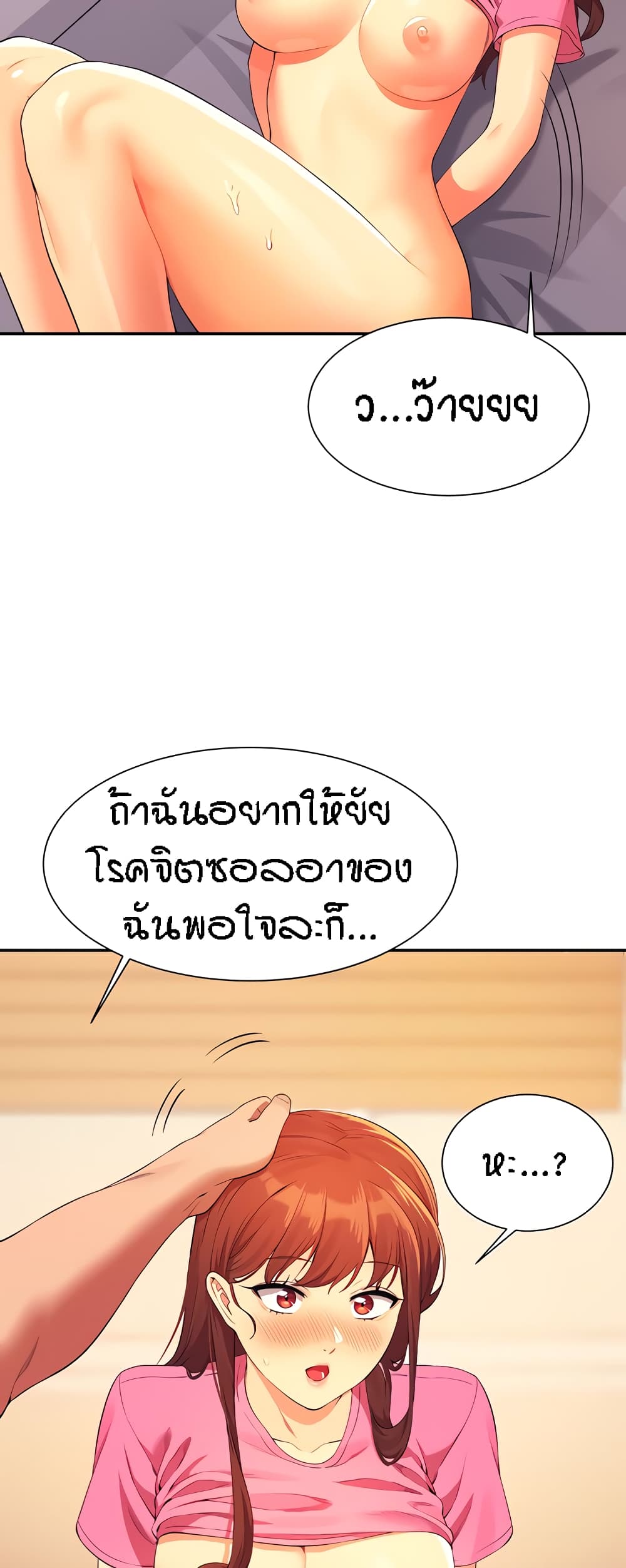 Is There No Goddess in My College – Is There No Goddess in My College – ตอนที่ 97 หน้า 53