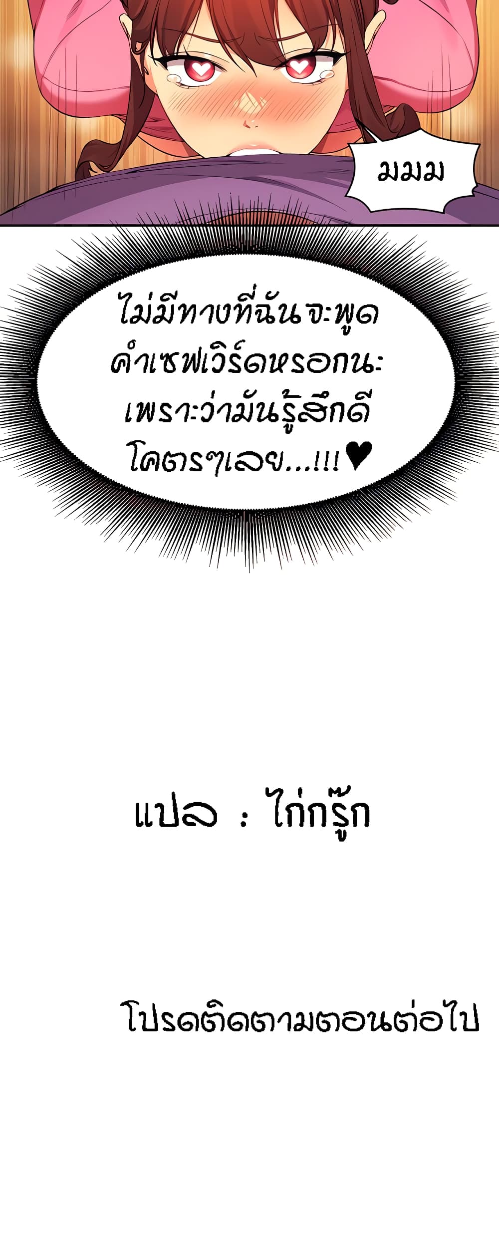 Is There No Goddess in My College – Is There No Goddess in My College – ตอนที่ 97 หน้า 60