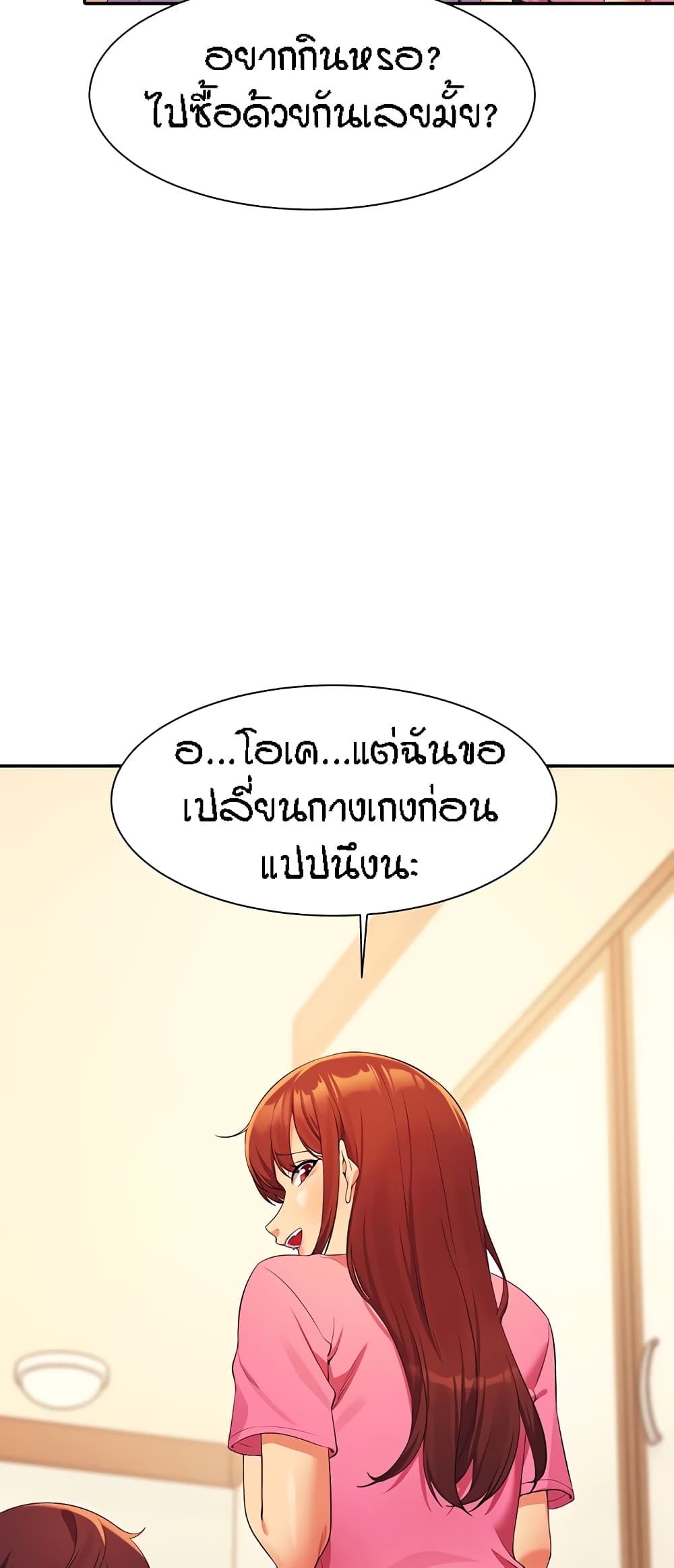 Is There No Goddess in My College – Is There No Goddess in My College – ตอนที่ 98 หน้า 20