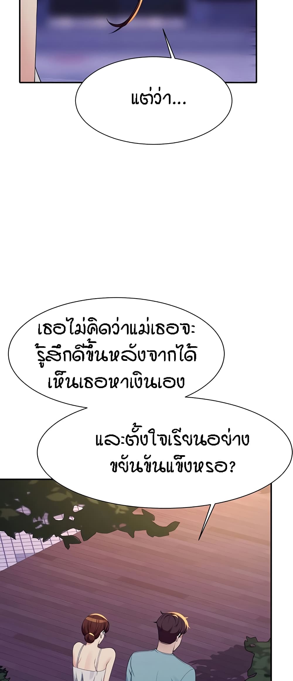 Is There No Goddess in My College – Is There No Goddess in My College – ตอนที่ 98 หน้า 28