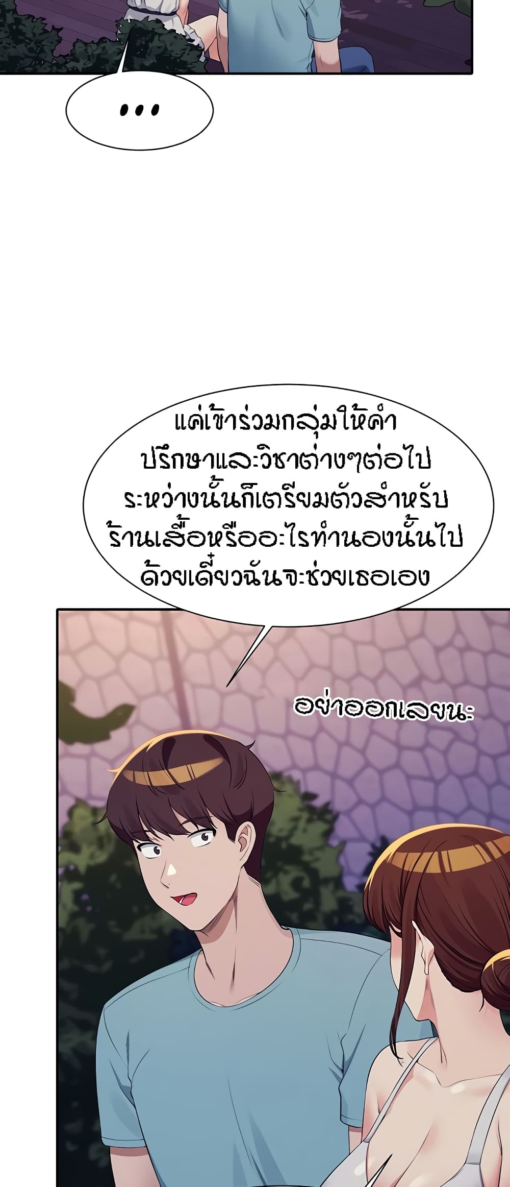 Is There No Goddess in My College – Is There No Goddess in My College – ตอนที่ 98 หน้า 29