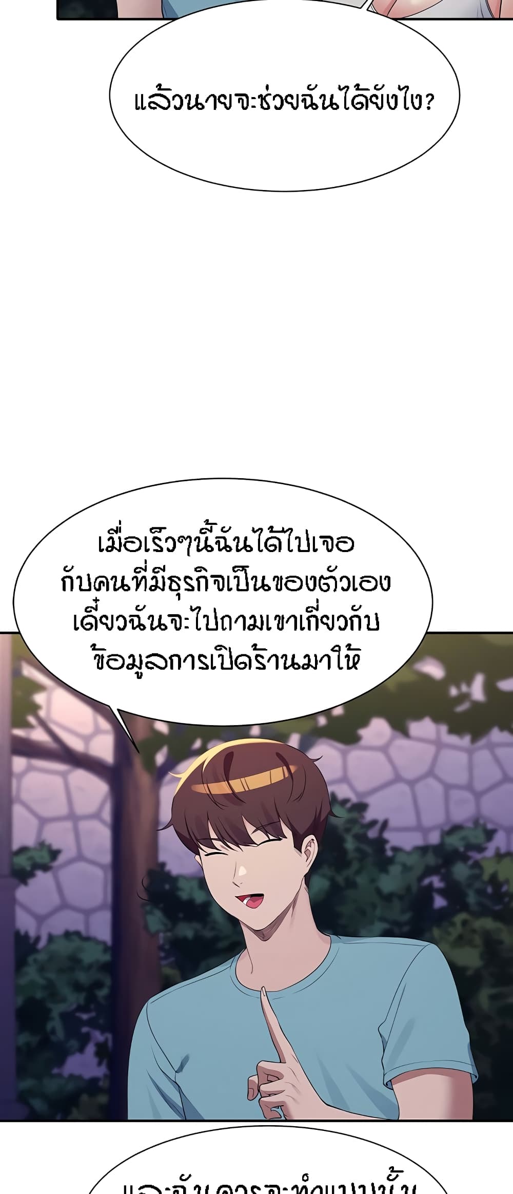 Is There No Goddess in My College – Is There No Goddess in My College – ตอนที่ 98 หน้า 30