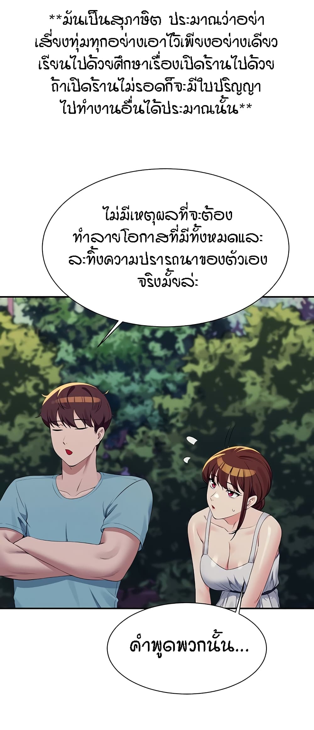Is There No Goddess in My College – Is There No Goddess in My College – ตอนที่ 98 หน้า 32