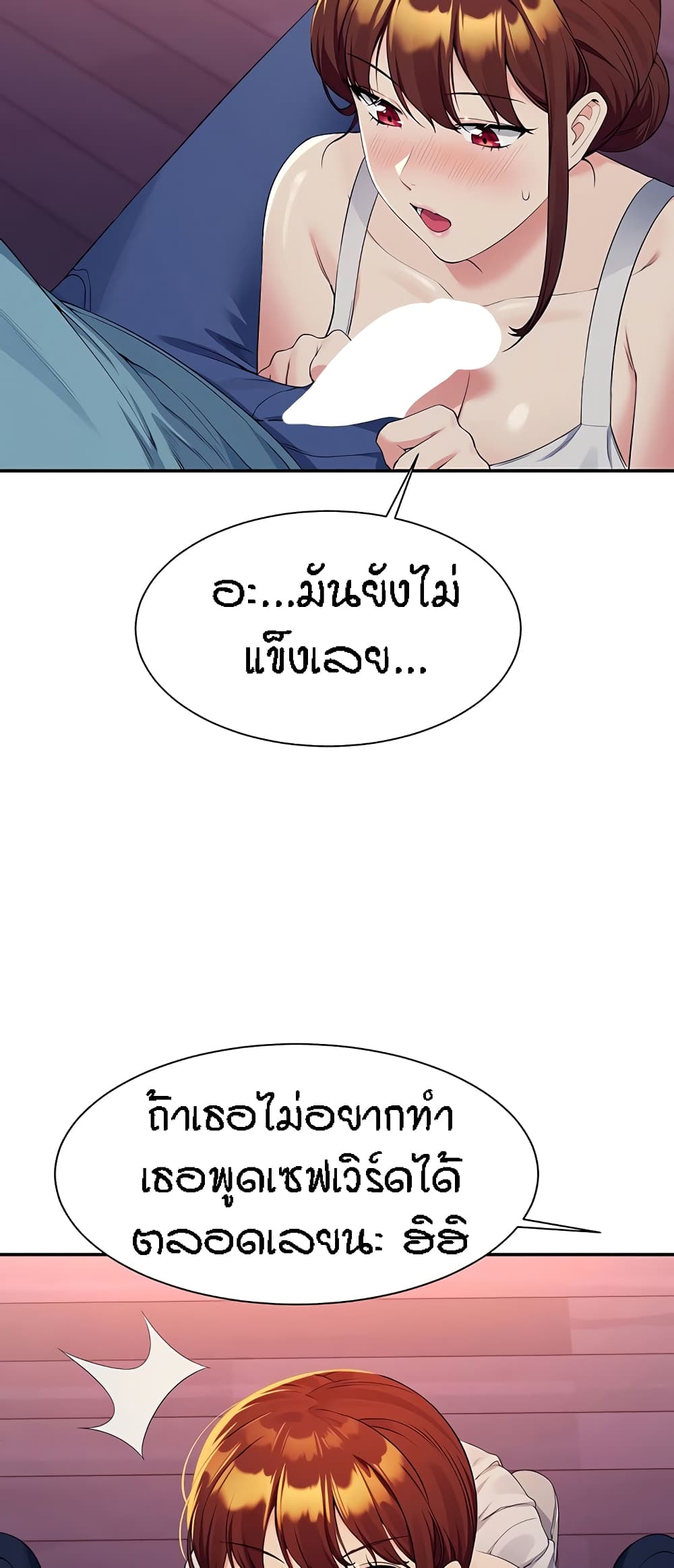 Is There No Goddess in My College – Is There No Goddess in My College – ตอนที่ 98 หน้า 48