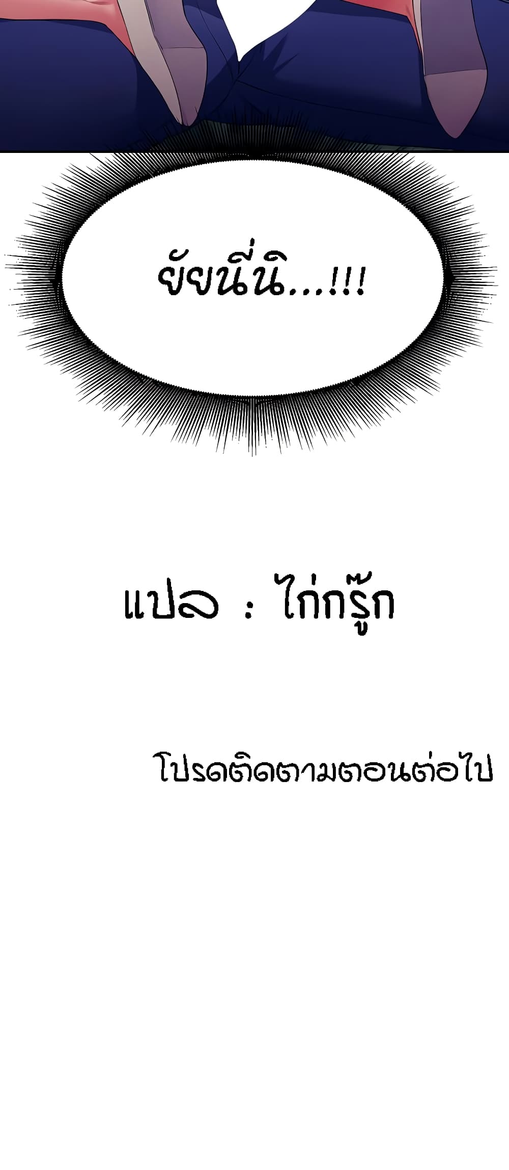 Is There No Goddess in My College – Is There No Goddess in My College – ตอนที่ 98 หน้า 60