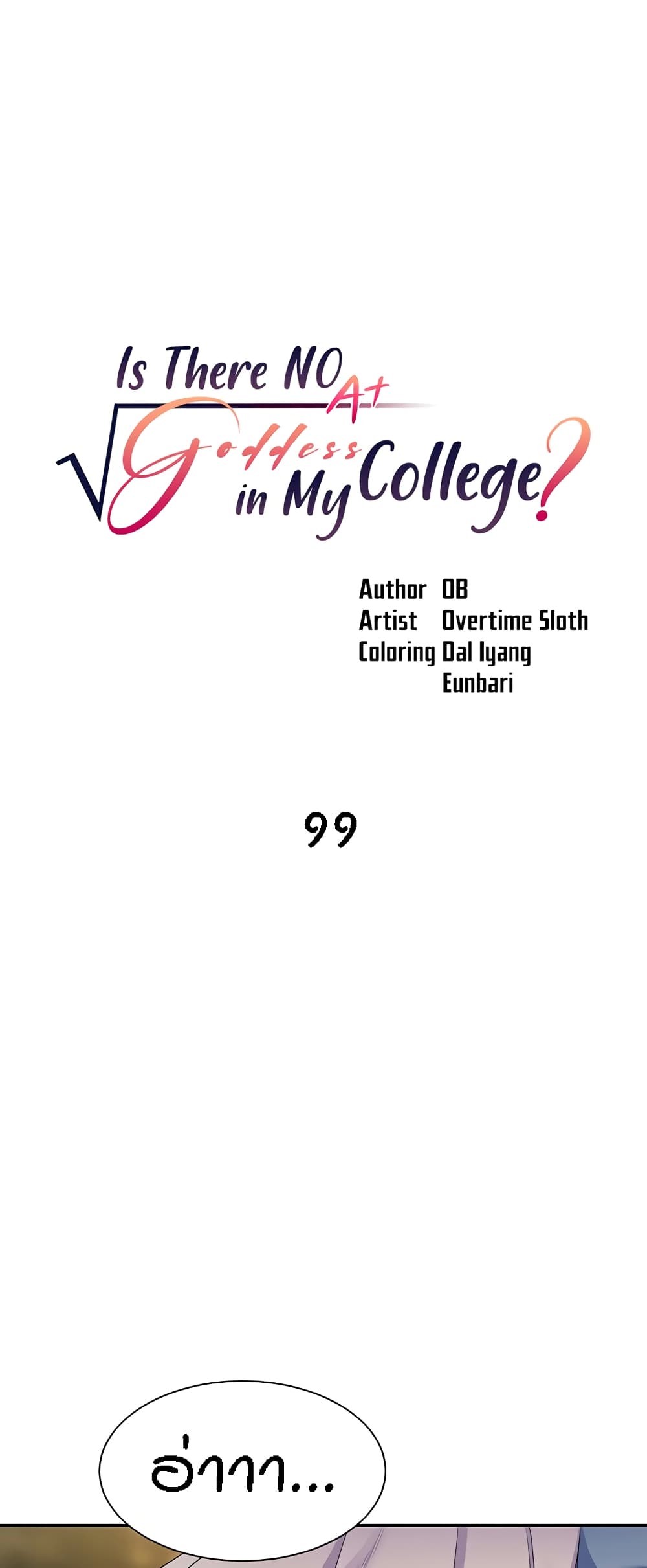 Is There No Goddess in My College – Is There No Goddess in My College – ตอนที่ 99 หน้า 2