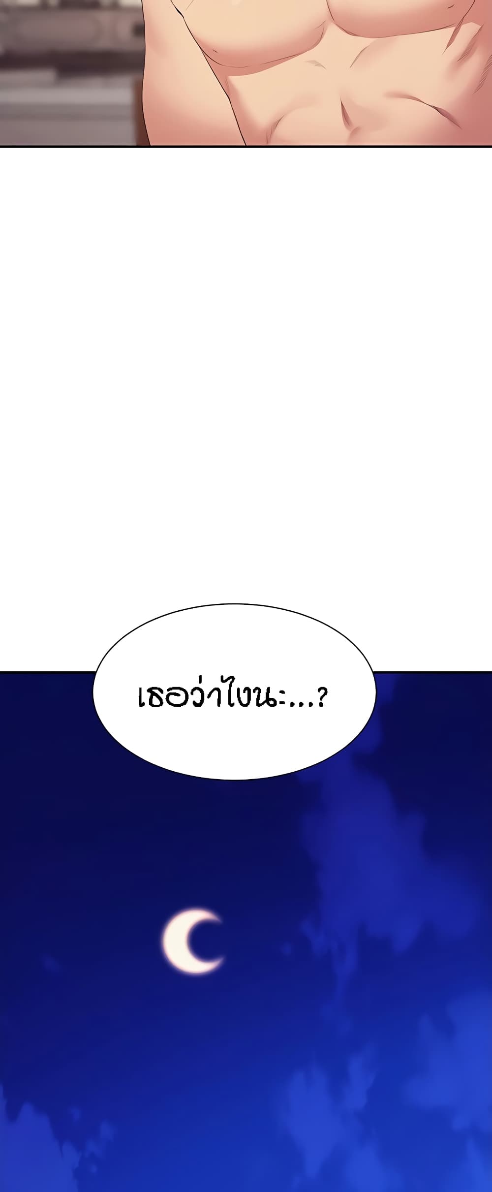Is There No Goddess in My College – Is There No Goddess in My College – ตอนที่ 99 หน้า 60