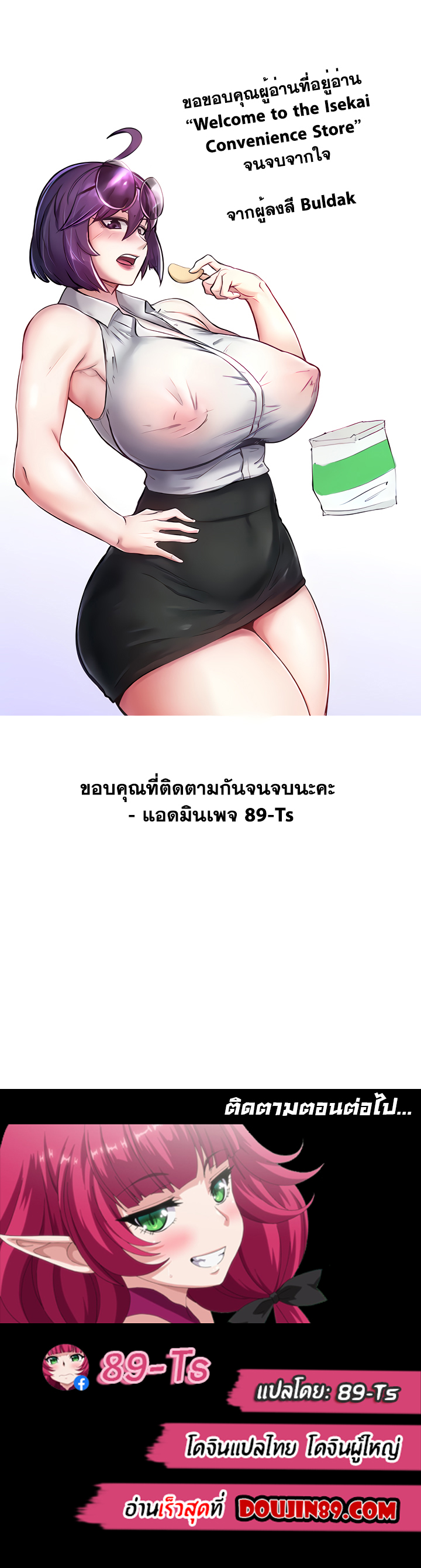Welcome to the Isekai Convenience Store – Welcome to the Isekai Convenience Store – ตอนที่ 26 หน้า 5
