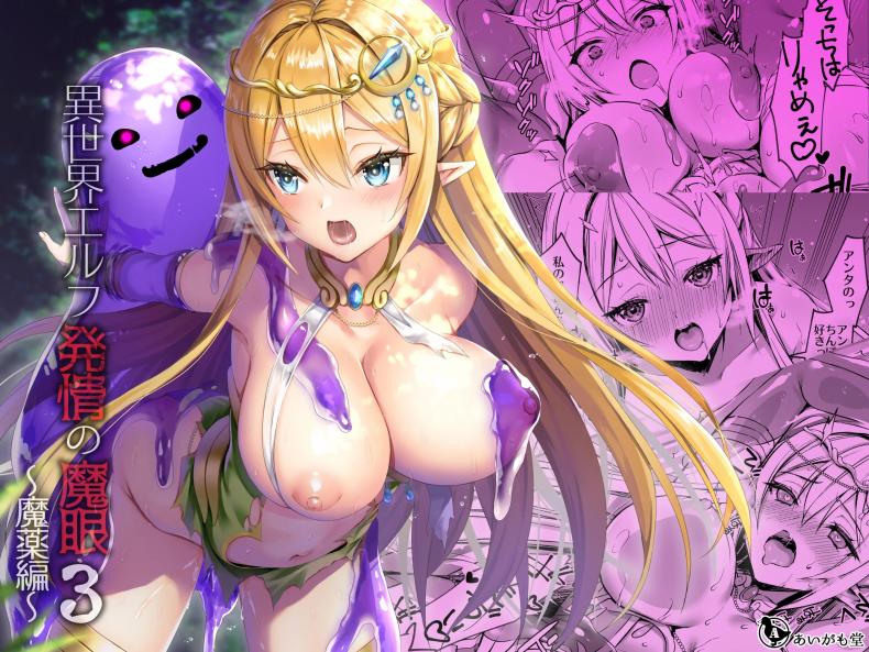 เอลฟ์สาวในต่างโลกของผม [Aigamodou (Ayakawa Riku)] Isekai Elf Hatsujou no Magan ~Hime no Muma Choukyou Hen~ – เอลฟ์สาวในต่างโลกของผม [Aigamodou (Ayakawa Riku)] Isekai Elf Hatsujou no Magan ~Hime no Muma Choukyou Hen~ – ตอนที่ 3 หน้า 1