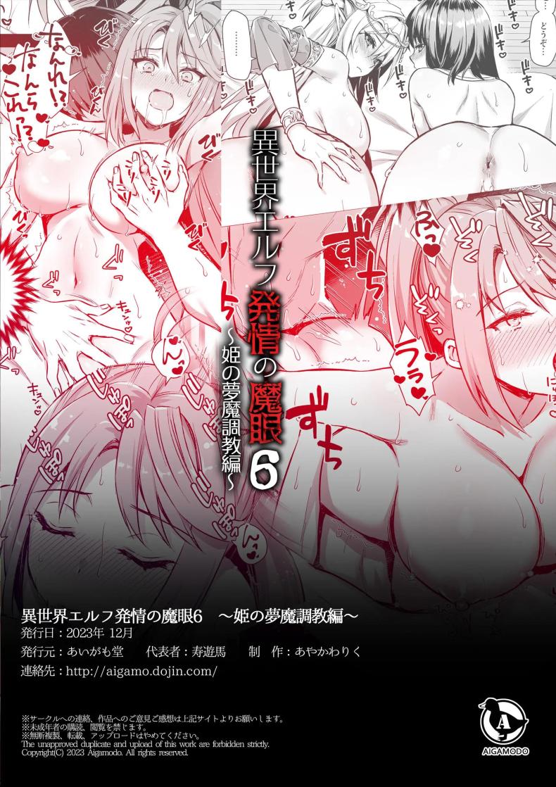 เอลฟ์สาวในต่างโลกของผม [Aigamodou (Ayakawa Riku)] Isekai Elf Hatsujou no Magan ~Hime no Muma Choukyou Hen~ – เอลฟ์สาวในต่างโลกของผม [Aigamodou (Ayakawa Riku)] Isekai Elf Hatsujou no Magan ~Hime no Muma Choukyou Hen~ – ตอนที่ 6 หน้า 50