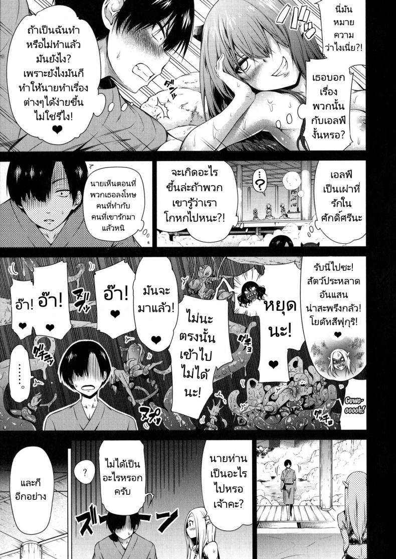 ฮาเร็มในสรวงสวรรค์ [Akatsuki Myuuto] Isekai Harem Paradise Ge I Other World Harem Paradise Second Part – ฮาเร็มในสรวงสวรรค์ [Akatsuki Myuuto] Isekai Harem Paradise Ge I Other World Harem Paradise Second Part – ตอนที่ 2 หน้า 8