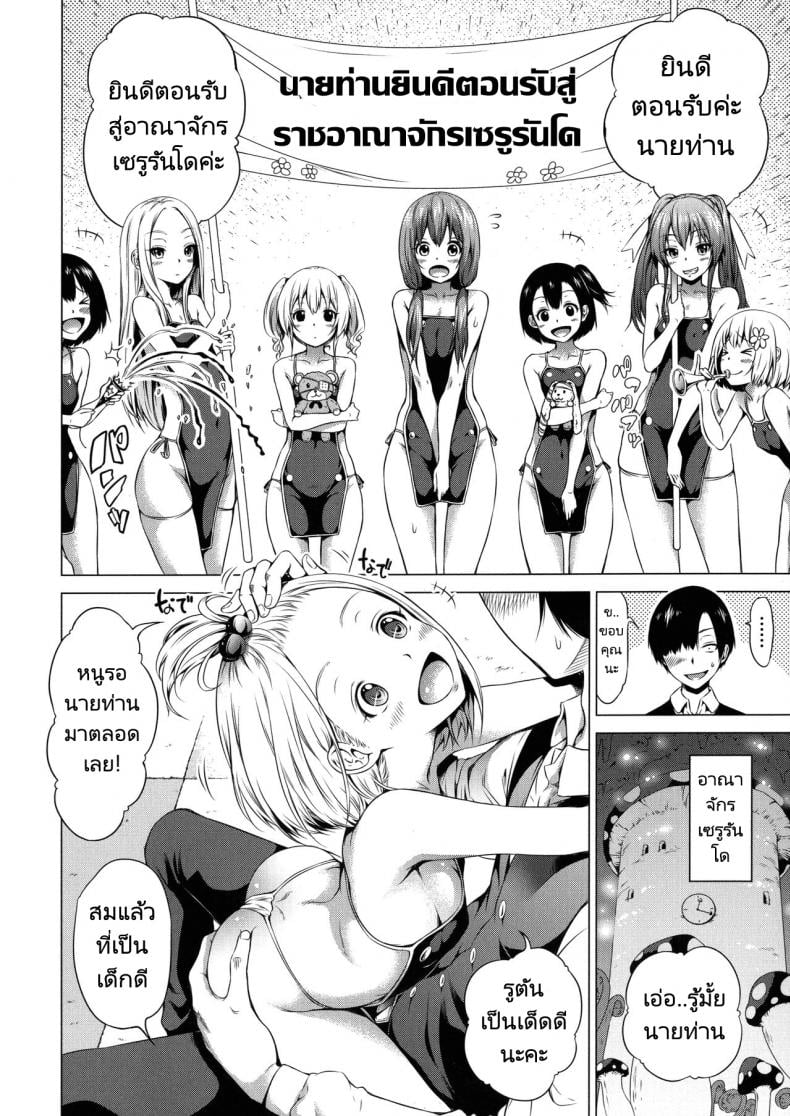 ฮาเร็มในสรวงสวรรค์ [Akatsuki Myuuto] Isekai Harem Paradise Ge I Other World Harem Paradise Second Part – ฮาเร็มในสรวงสวรรค์ [Akatsuki Myuuto] Isekai Harem Paradise Ge I Other World Harem Paradise Second Part – ตอนที่ 3 หน้า 4