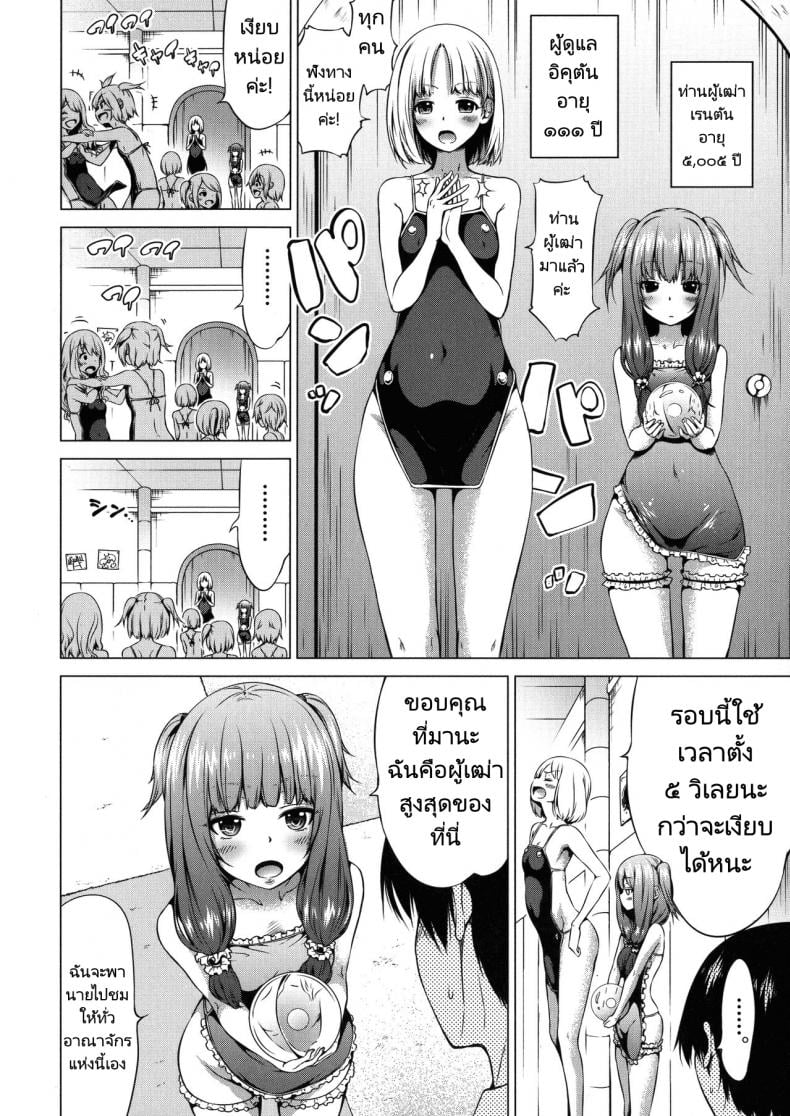 ฮาเร็มในสรวงสวรรค์ [Akatsuki Myuuto] Isekai Harem Paradise Ge I Other World Harem Paradise Second Part – ฮาเร็มในสรวงสวรรค์ [Akatsuki Myuuto] Isekai Harem Paradise Ge I Other World Harem Paradise Second Part – ตอนที่ 3 หน้า 6