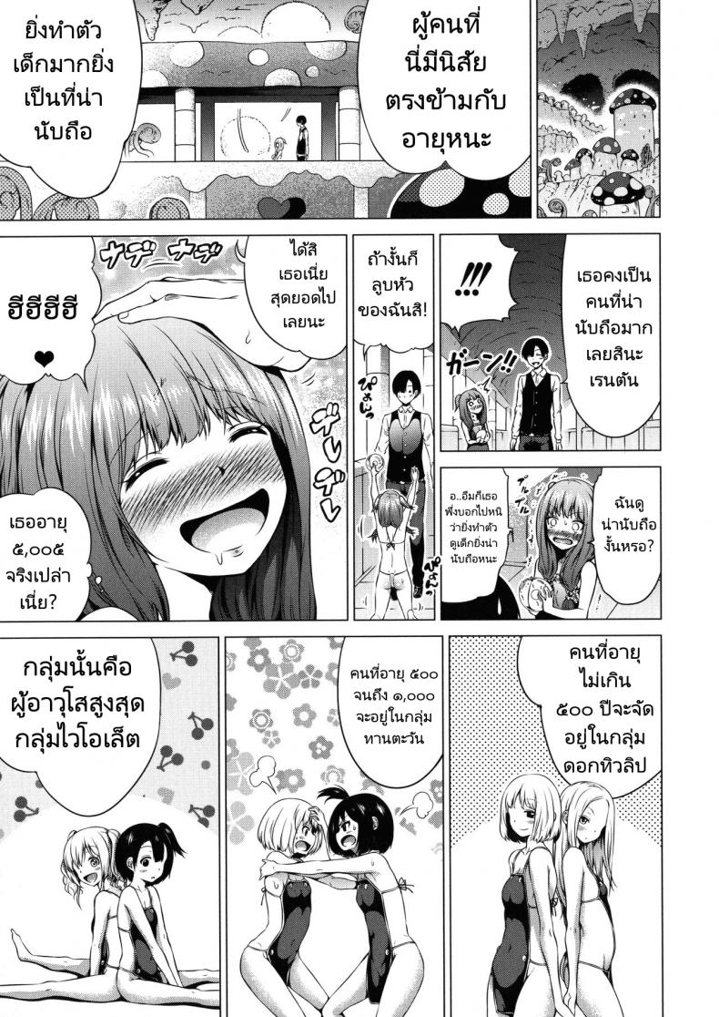 ฮาเร็มในสรวงสวรรค์ [Akatsuki Myuuto] Isekai Harem Paradise Ge I Other World Harem Paradise Second Part – ฮาเร็มในสรวงสวรรค์ [Akatsuki Myuuto] Isekai Harem Paradise Ge I Other World Harem Paradise Second Part – ตอนที่ 3 หน้า 7