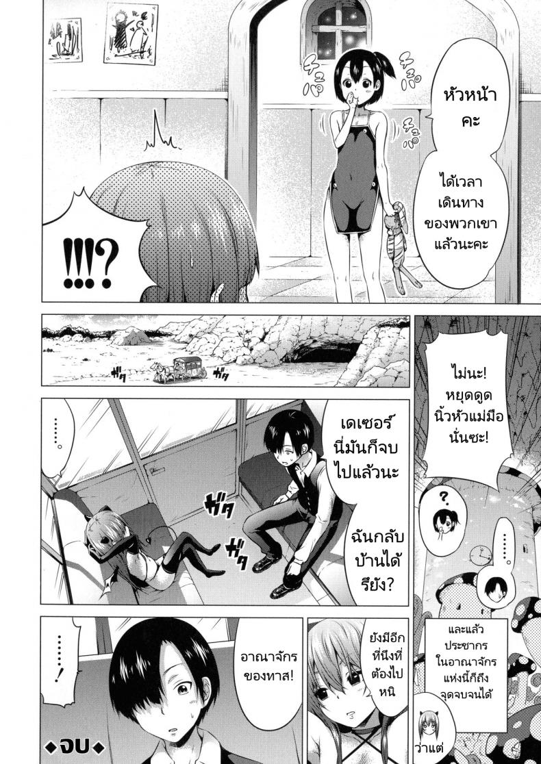 ฮาเร็มในสรวงสวรรค์ [Akatsuki Myuuto] Isekai Harem Paradise Ge I Other World Harem Paradise Second Part – ฮาเร็มในสรวงสวรรค์ [Akatsuki Myuuto] Isekai Harem Paradise Ge I Other World Harem Paradise Second Part – ตอนที่ 3 หน้า 50