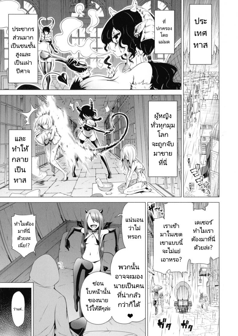 ฮาเร็มในสรวงสวรรค์ [Akatsuki Myuuto] Isekai Harem Paradise Ge I Other World Harem Paradise Second Part – ฮาเร็มในสรวงสวรรค์ [Akatsuki Myuuto] Isekai Harem Paradise Ge I Other World Harem Paradise Second Part – ตอนที่ 4 หน้า 2