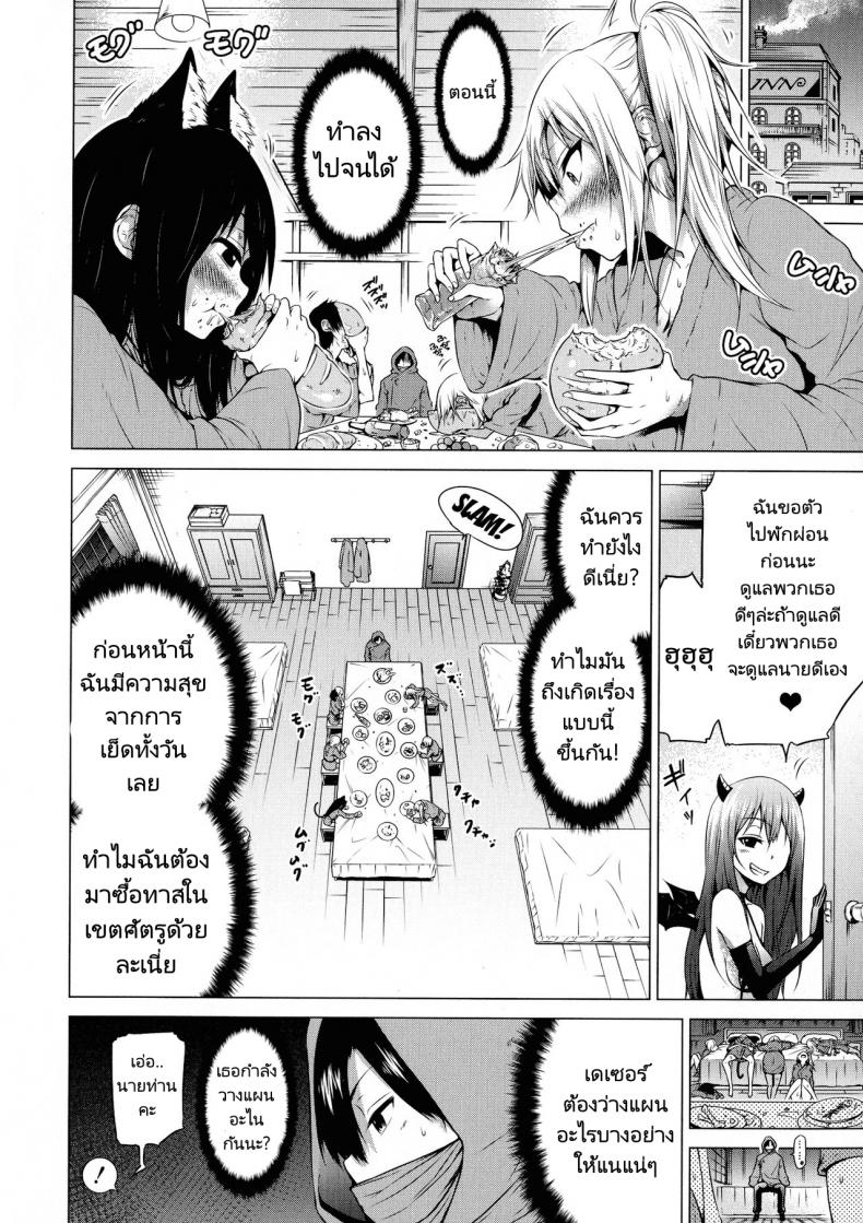 ฮาเร็มในสรวงสวรรค์ [Akatsuki Myuuto] Isekai Harem Paradise Ge I Other World Harem Paradise Second Part – ฮาเร็มในสรวงสวรรค์ [Akatsuki Myuuto] Isekai Harem Paradise Ge I Other World Harem Paradise Second Part – ตอนที่ 4 หน้า 8