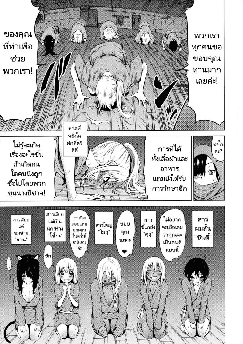 ฮาเร็มในสรวงสวรรค์ [Akatsuki Myuuto] Isekai Harem Paradise Ge I Other World Harem Paradise Second Part – ฮาเร็มในสรวงสวรรค์ [Akatsuki Myuuto] Isekai Harem Paradise Ge I Other World Harem Paradise Second Part – ตอนที่ 4 หน้า 9