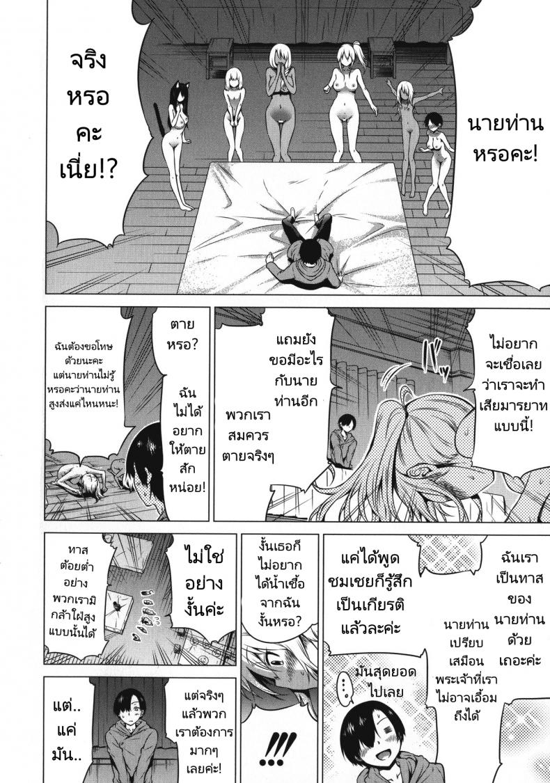ฮาเร็มในสรวงสวรรค์ [Akatsuki Myuuto] Isekai Harem Paradise Ge I Other World Harem Paradise Second Part – ฮาเร็มในสรวงสวรรค์ [Akatsuki Myuuto] Isekai Harem Paradise Ge I Other World Harem Paradise Second Part – ตอนที่ 4 หน้า 11