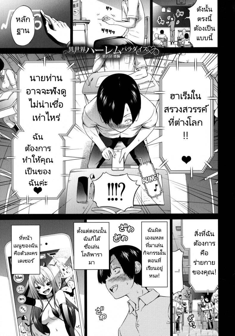 ฮาเร็มในสรวงสวรรค์ [Akatsuki Myuuto] Isekai Harem Paradise Ge I Other World Harem Paradise Second Part – ฮาเร็มในสรวงสวรรค์ [Akatsuki Myuuto] Isekai Harem Paradise Ge I Other World Harem Paradise Second Part – ตอนที่ 5 หน้า 2