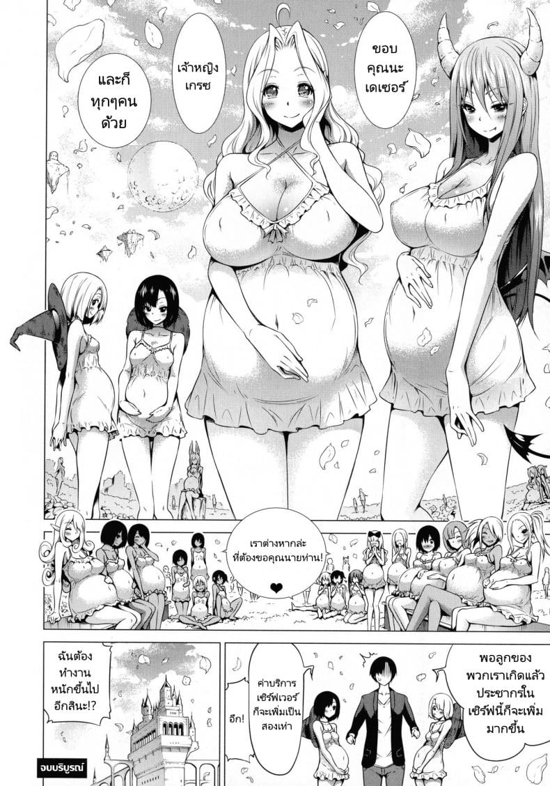 ฮาเร็มในสรวงสวรรค์ [Akatsuki Myuuto] Isekai Harem Paradise Ge I Other World Harem Paradise Second Part – ฮาเร็มในสรวงสวรรค์ [Akatsuki Myuuto] Isekai Harem Paradise Ge I Other World Harem Paradise Second Part – ตอนที่ 6 หน้า 30