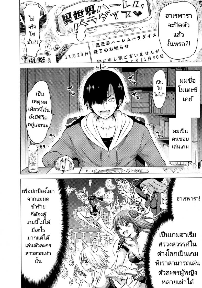 จุดเริ่มต้นฮาเร็มในสรวงสวรรค์ [Akatsuki Myuuto] Isekai Harem Paradise Jou – จุดเริ่มต้นฮาเร็มในสรวงสวรรค์ [Akatsuki Myuuto] Isekai Harem Paradise Jou – ตอนที่ 1 หน้า 8